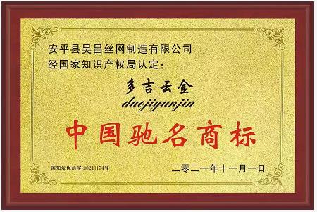 喜訊!“多吉云金”商標(biāo)被認(rèn)定為中國馳名商標(biāo)